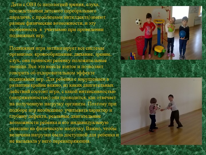Презентация на тему: "Значение игры для детей с ОВЗ"