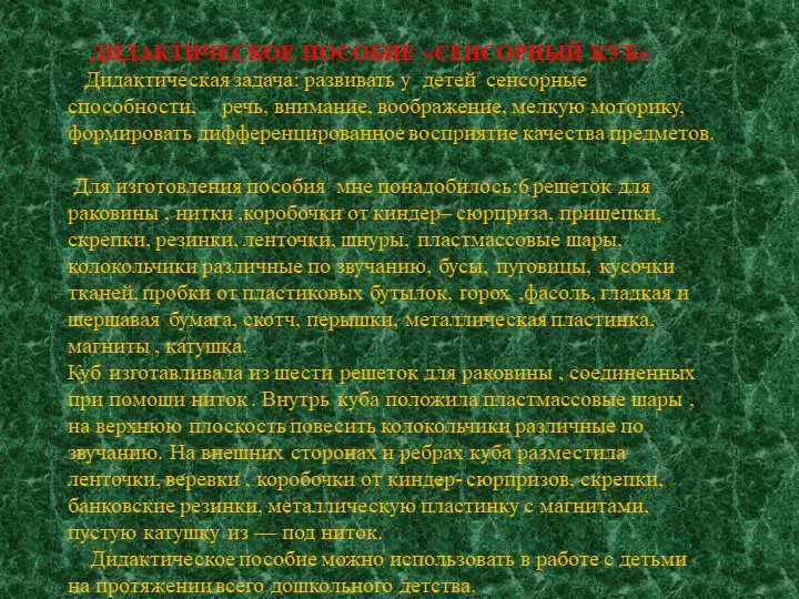 Презентация на тему: "Значение игры для детей с ОВЗ"