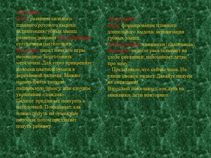 Презентация на тему: "Значение игры для детей с ОВЗ"