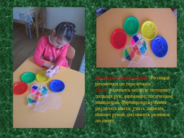 Презентация на тему: "Значение игры для детей с ОВЗ"