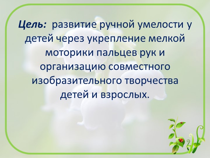 Презентация изобразительной деятельности посредством нетрадиционной художественной техники "Скатывание бумаги"