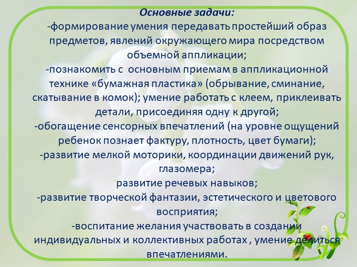 Презентация изобразительной деятельности посредством нетрадиционной художественной техники "Скатывание бумаги"
