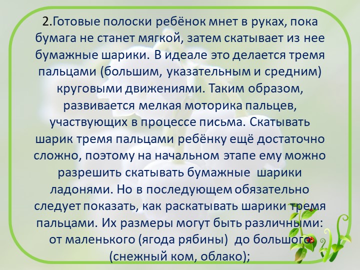 Презентация изобразительной деятельности посредством нетрадиционной художественной техники "Скатывание бумаги"