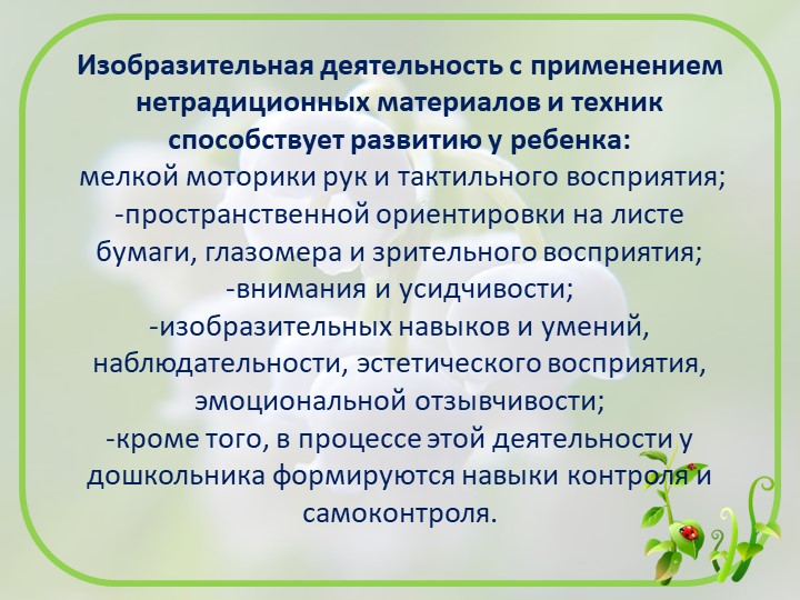 Презентация изобразительной деятельности посредством нетрадиционной художественной техники "Скатывание бумаги"