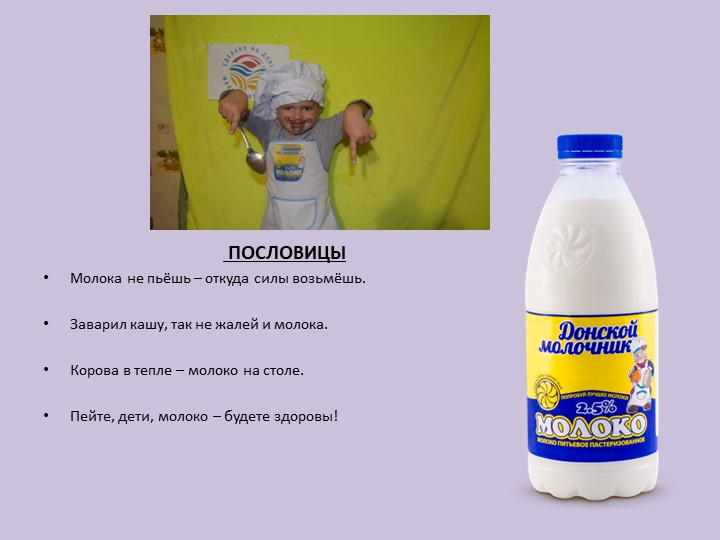 Презентация молочной продукции "Донской молочник"