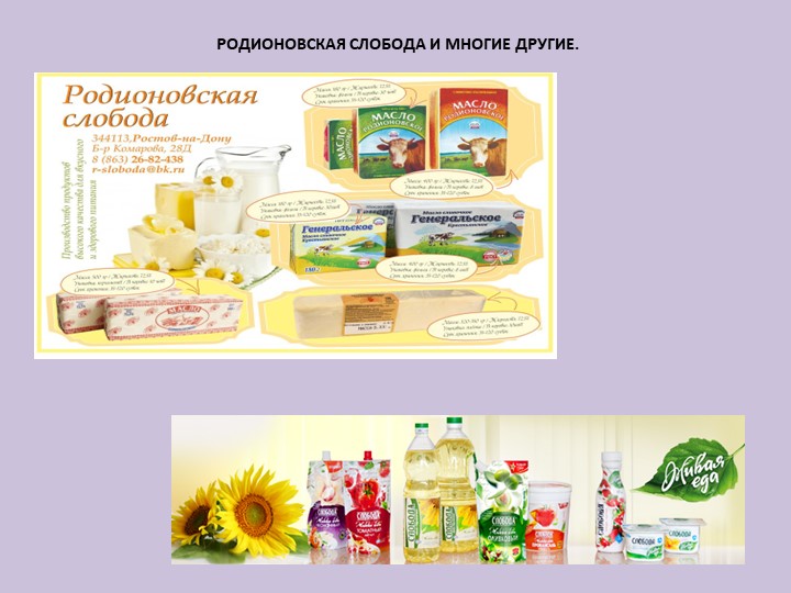 Презентация молочной продукции "Донской молочник"