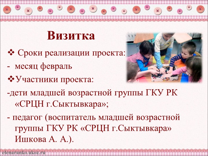 Проектная деятельность "Чудо пуговица"