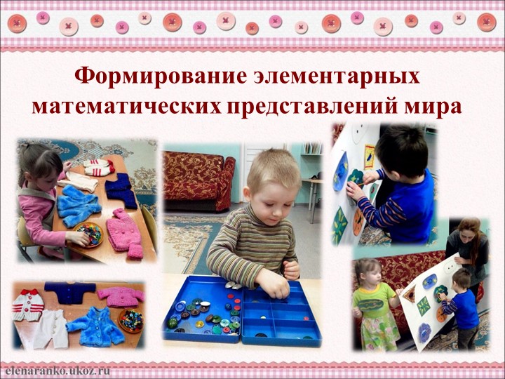 Проектная деятельность "Чудо пуговица"