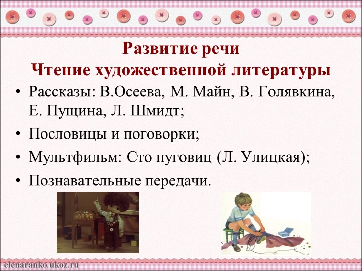 Проектная деятельность "Чудо пуговица"