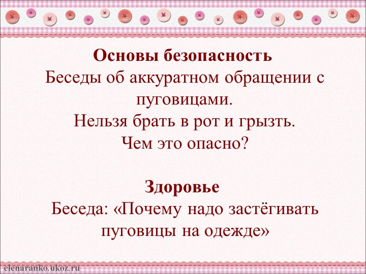 Проектная деятельность "Чудо пуговица"