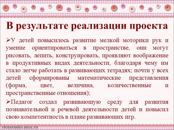Проектная деятельность "Чудо пуговица"