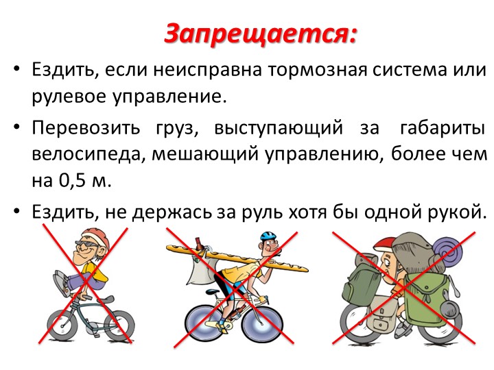 Правила дорожного движения на велоситеде для подготовительной группы