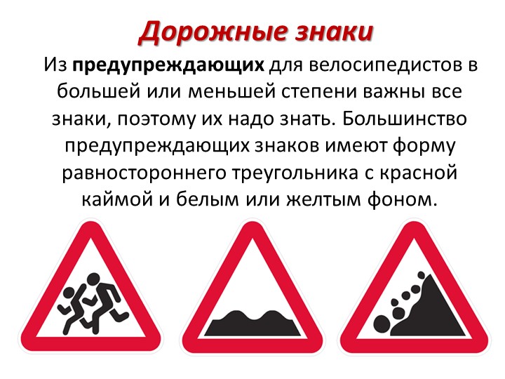 Правила дорожного движения на велоситеде для подготовительной группы