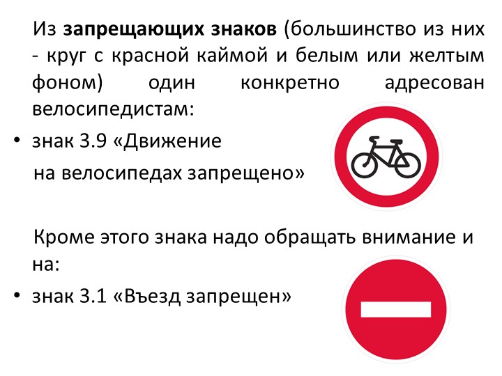 Правила дорожного движения на велоситеде для подготовительной группы