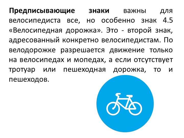 Правила дорожного движения на велоситеде для подготовительной группы