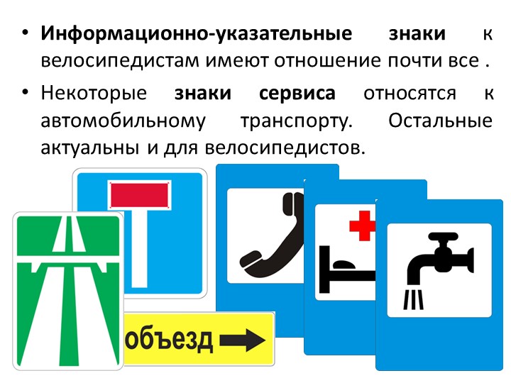 Правила дорожного движения на велоситеде для подготовительной группы