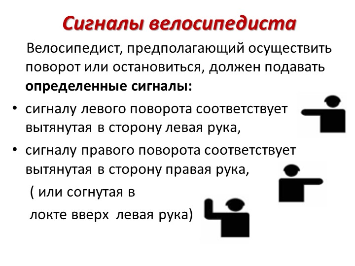 Правила дорожного движения на велоситеде для подготовительной группы