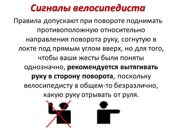 Правила дорожного движения на велоситеде для подготовительной группы
