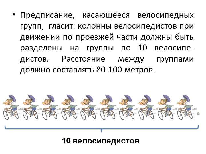 Правила дорожного движения на велоситеде для подготовительной группы