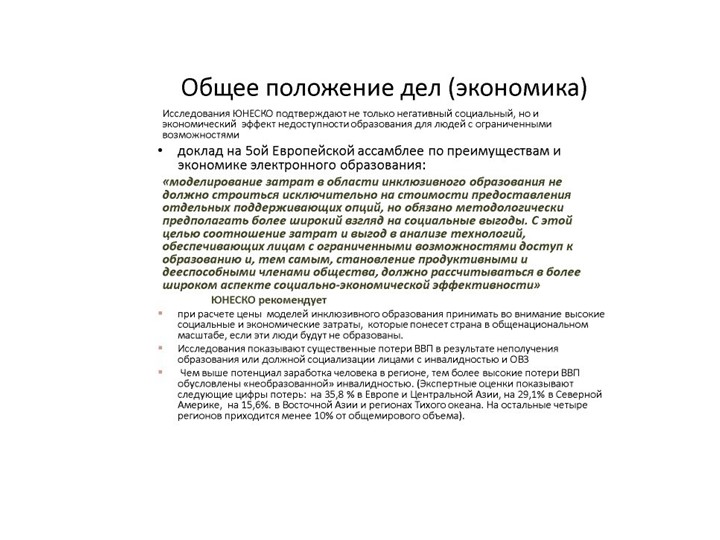 Презентация по инклюзивному образованию
