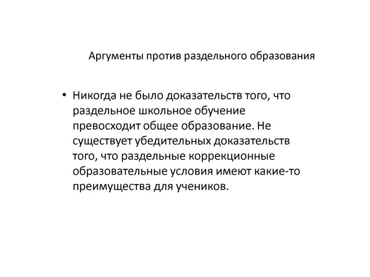 Презентация по инклюзивному образованию