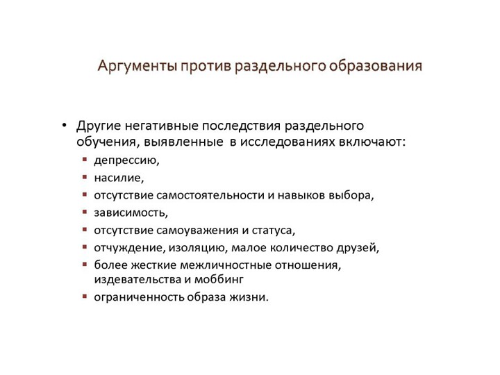 Презентация по инклюзивному образованию