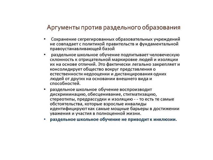 Презентация по инклюзивному образованию