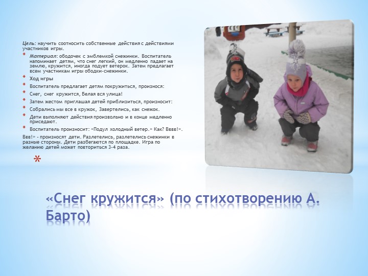 Презентация по неделе игры и игрушке.