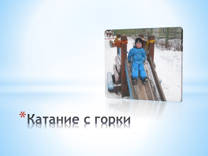 Презентация по неделе игры и игрушке.