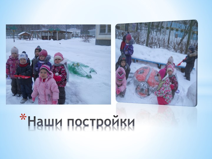 Презентация по неделе игры и игрушке.