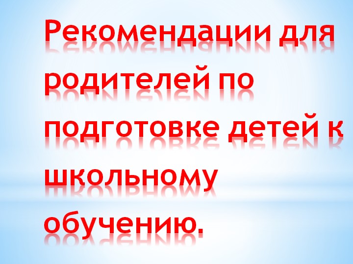 Подготовка детей к школе