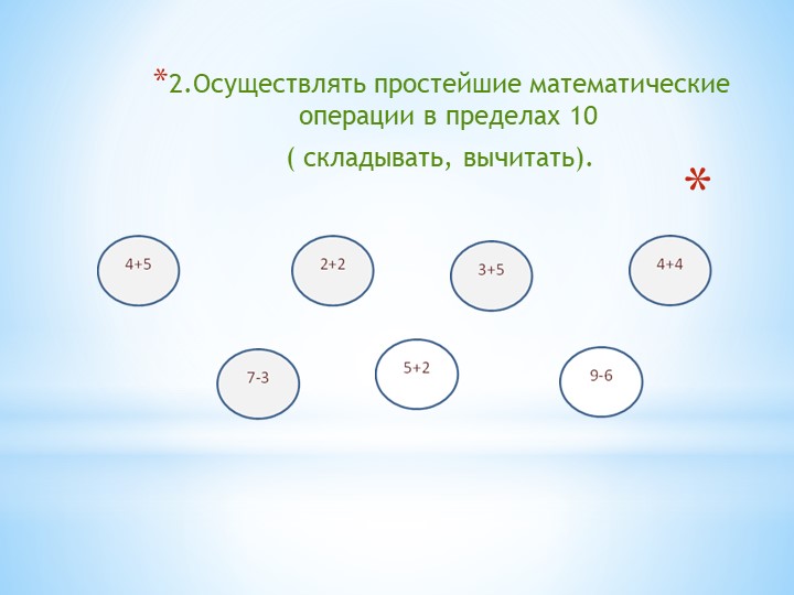 Подготовка детей к школе