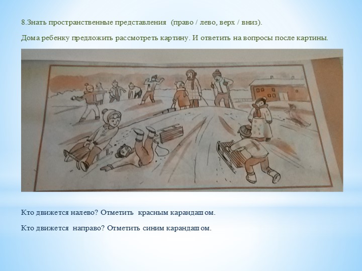 Подготовка детей к школе