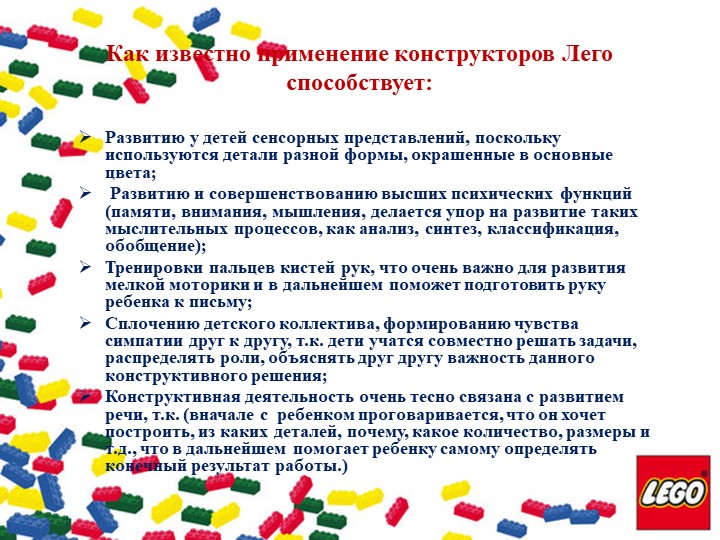 «Лего-конструирование и робототехника как средство решения воспитательно - образовательного процесса в условиях ФГОС ДО»