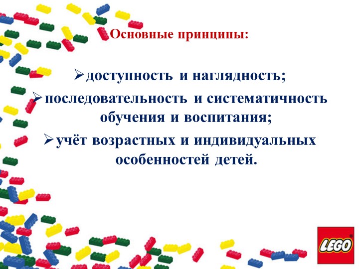 «Лего-конструирование и робототехника как средство решения воспитательно - образовательного процесса в условиях ФГОС ДО»