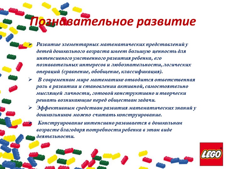 «Лего-конструирование и робототехника как средство решения воспитательно - образовательного процесса в условиях ФГОС ДО»