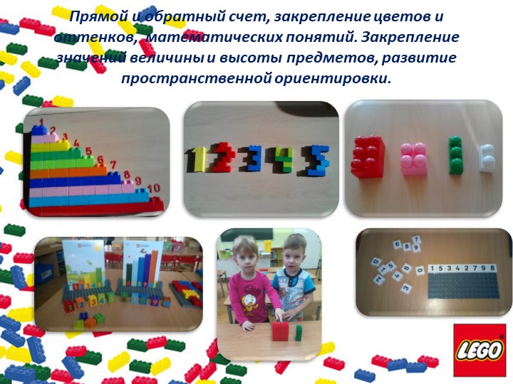«Лего-конструирование и робототехника как средство решения воспитательно - образовательного процесса в условиях ФГОС ДО»