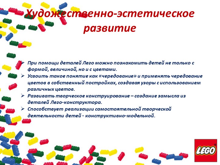«Лего-конструирование и робототехника как средство решения воспитательно - образовательного процесса в условиях ФГОС ДО»