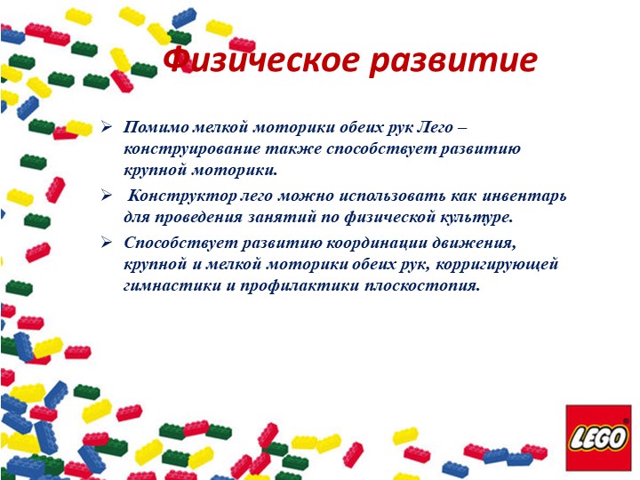 «Лего-конструирование и робототехника как средство решения воспитательно - образовательного процесса в условиях ФГОС ДО»