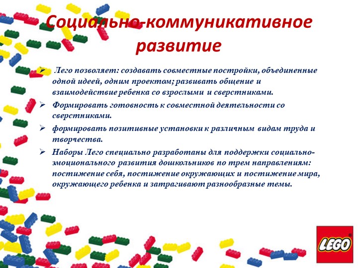 «Лего-конструирование и робототехника как средство решения воспитательно - образовательного процесса в условиях ФГОС ДО»