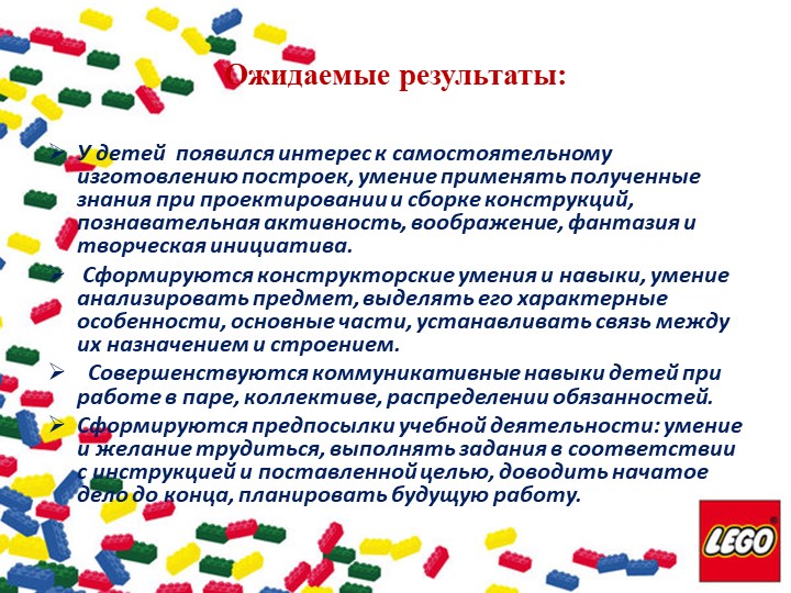 «Лего-конструирование и робототехника как средство решения воспитательно - образовательного процесса в условиях ФГОС ДО»
