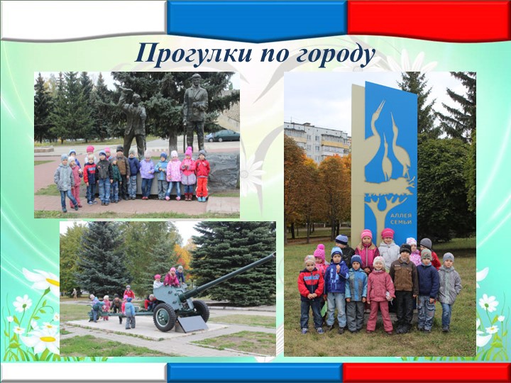 Презентация"Железногорск-город горняцкой и боевой славы"
