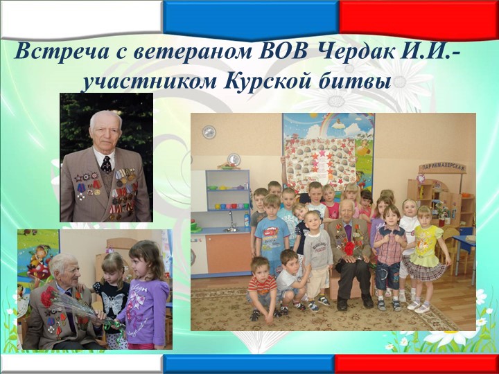 Презентация"Железногорск-город горняцкой и боевой славы"