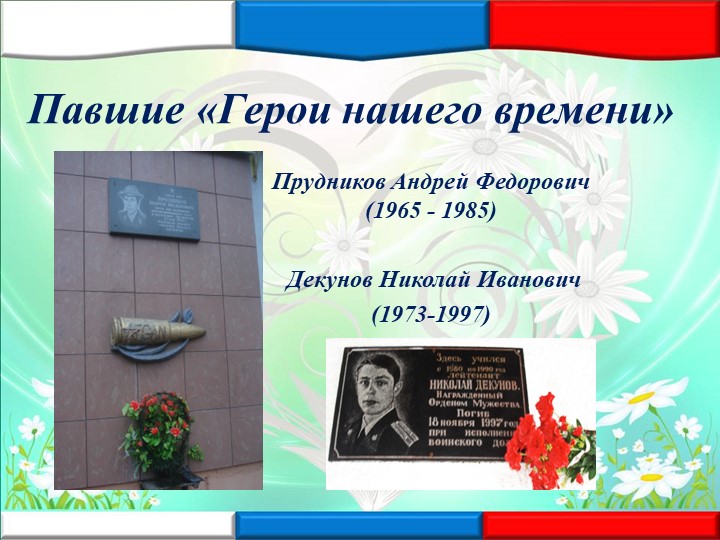Презентация"Железногорск-город горняцкой и боевой славы"