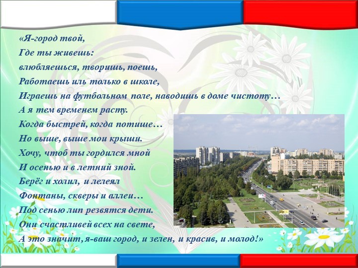 Презентация"Железногорск-город горняцкой и боевой славы"