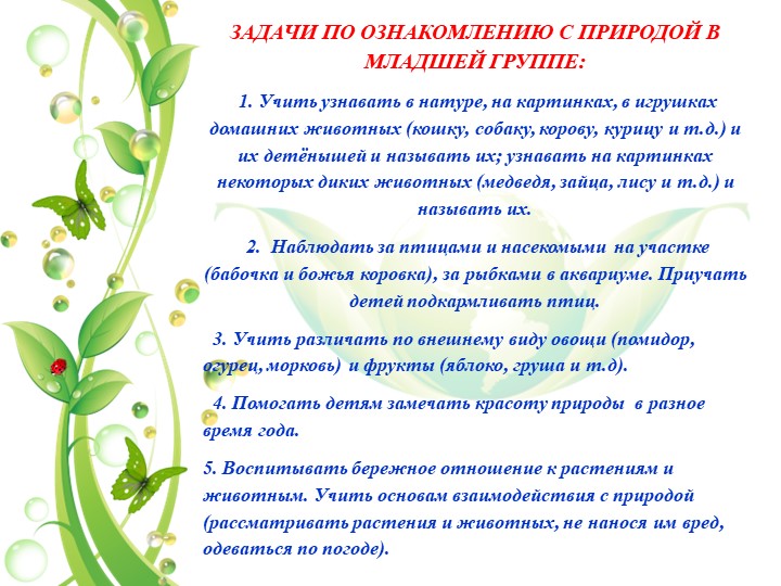 Презентация на тему "Уголок природы в экологическом воспитании дошкольников в младшем возрасте"