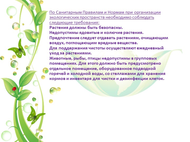 Презентация на тему "Уголок природы в экологическом воспитании дошкольников в младшем возрасте"