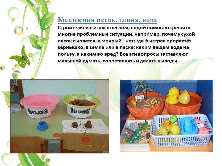 Презентация на тему "Уголок природы в экологическом воспитании дошкольников в младшем возрасте"
