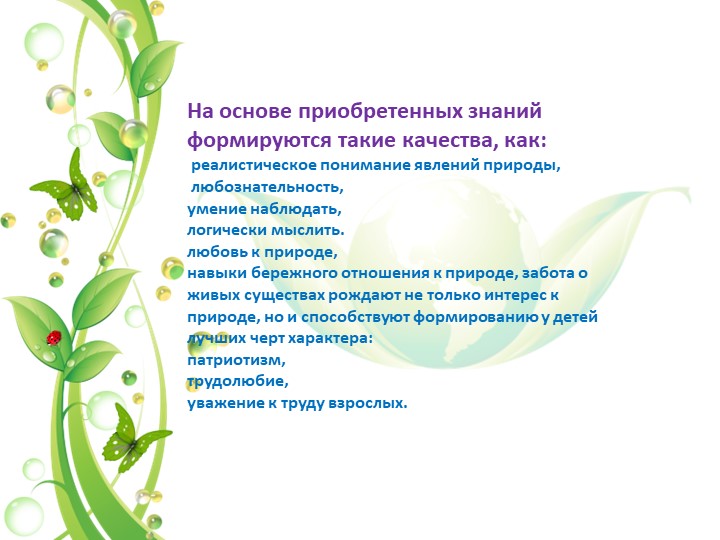 Презентация на тему "Уголок природы в экологическом воспитании дошкольников в младшем возрасте"