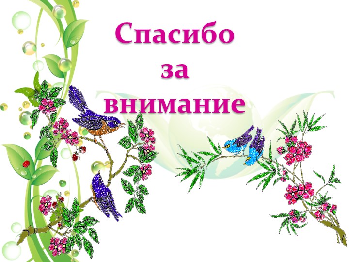 Презентация на тему "Уголок природы в экологическом воспитании дошкольников в младшем возрасте"